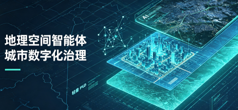 杂多县地理 AI 智能体 Geo 优化落地城市全域治理，多维空间驱动精细化管理