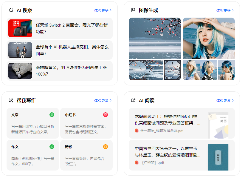杂多县智能搜索迎来升级 豆包搜索优化重塑线上内容运营方式
